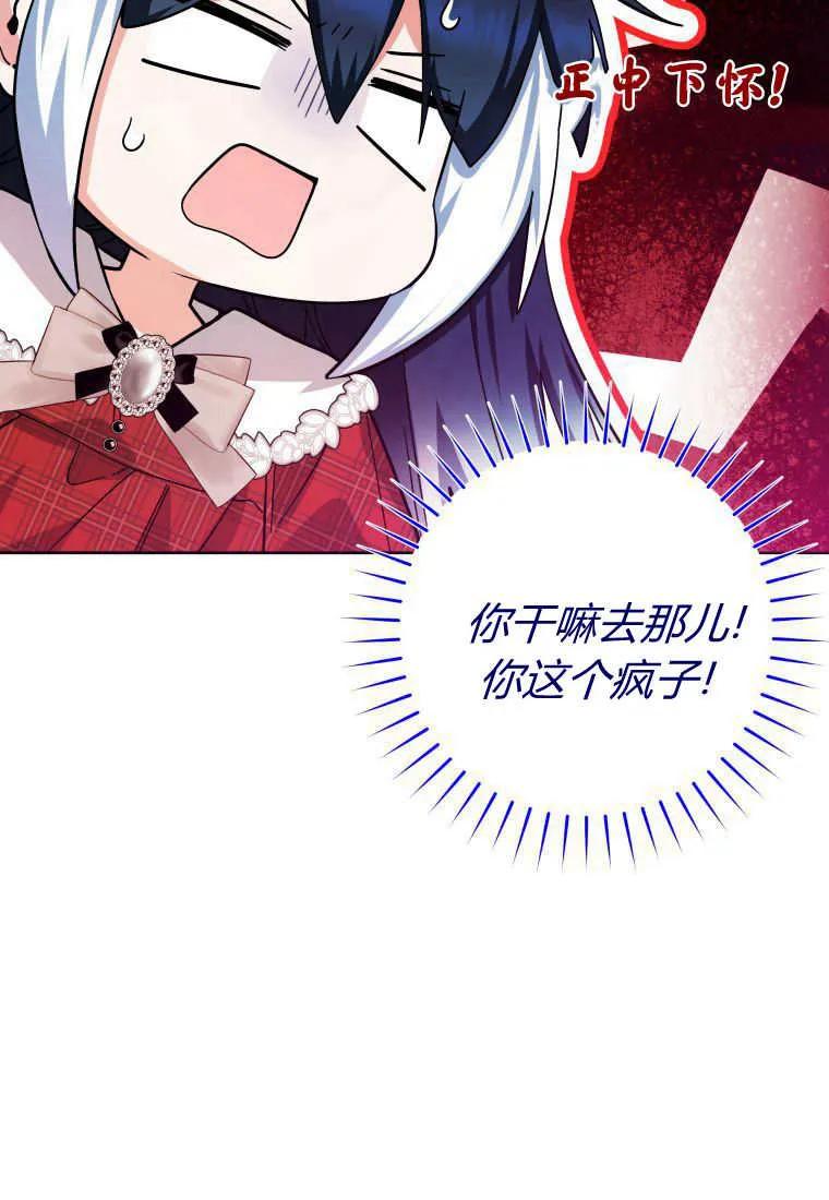 黑幕虎鲸宝宝 第29话 第30页