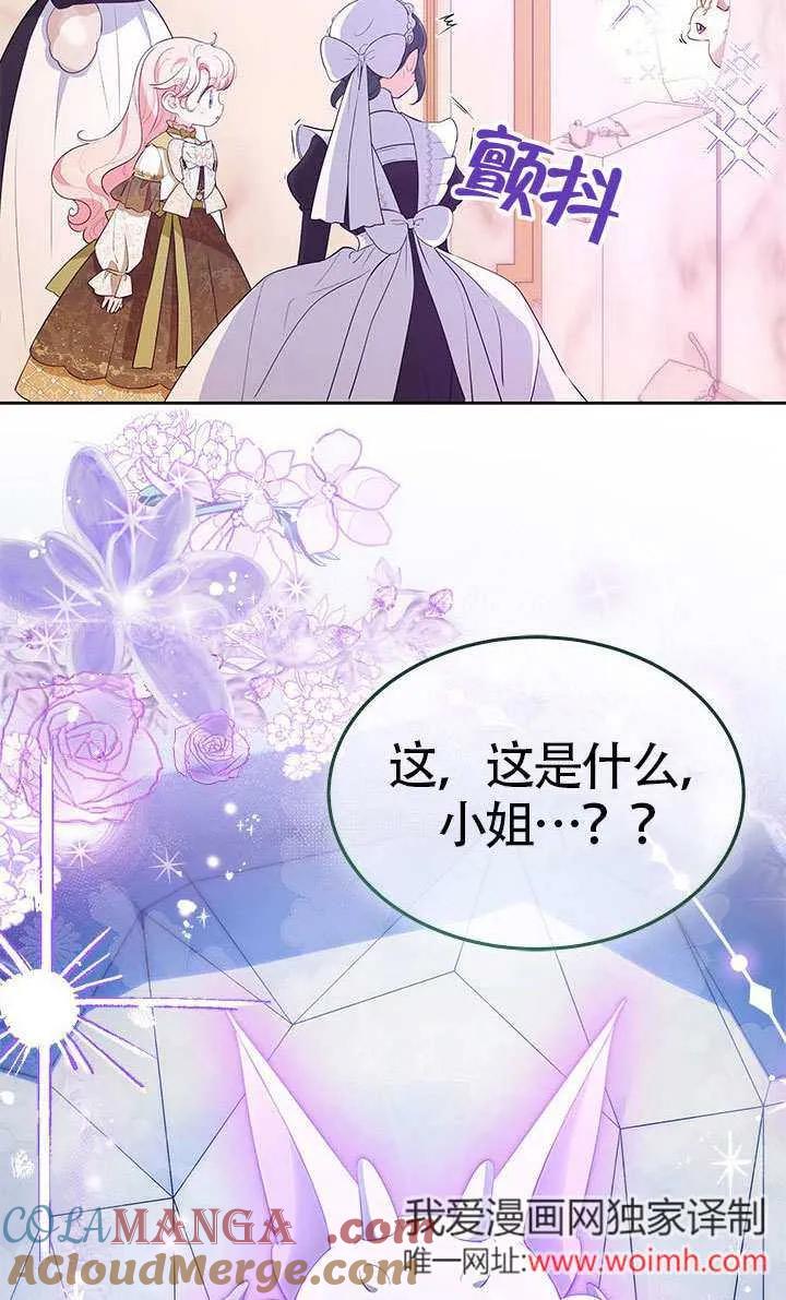 我拒绝了宠爱，为什么还要执着啊 第30话 第13页