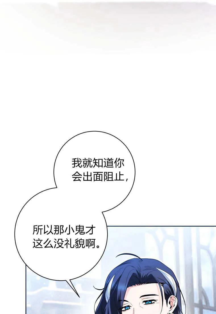 黑幕虎鲸宝宝 第29话 第103页