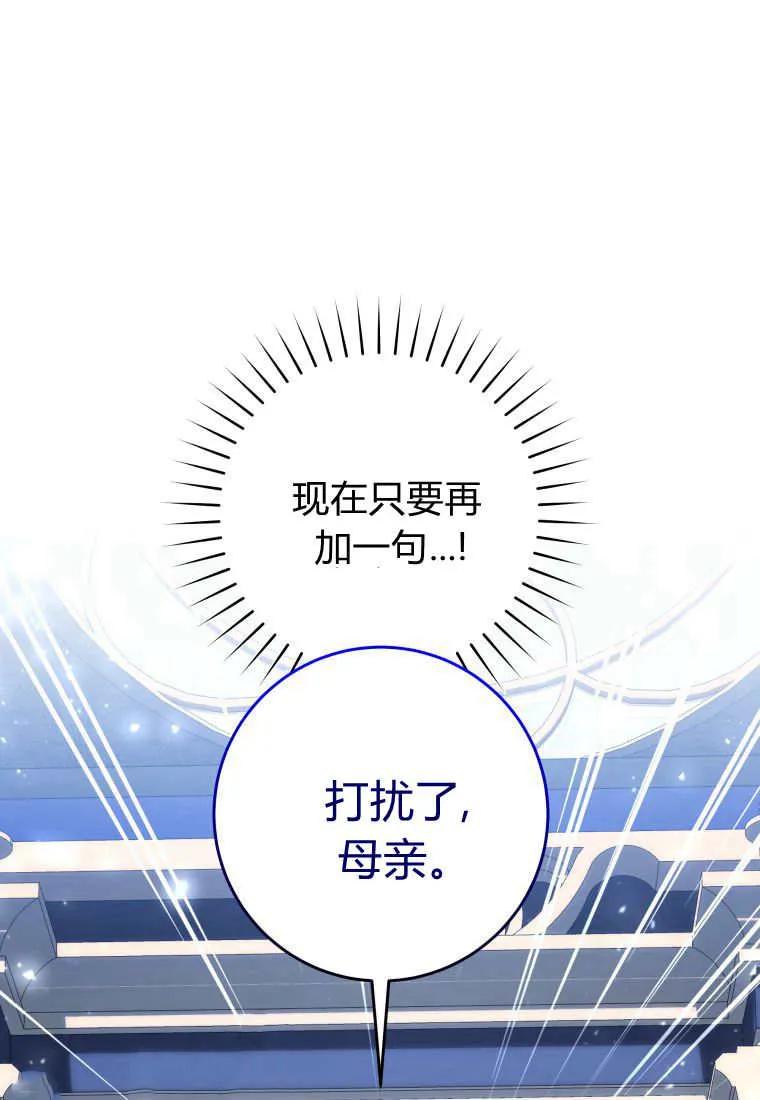 黑幕虎鲸宝宝 第29话 第75页