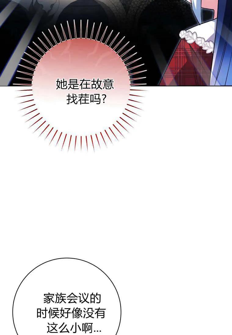 黑幕虎鲸宝宝 第29话 第43页