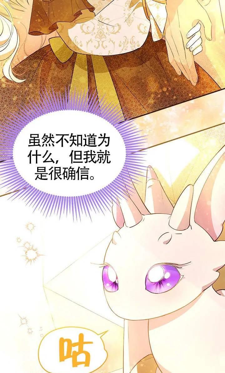 我拒绝了宠爱，为什么还要执着啊 第30话 第18页