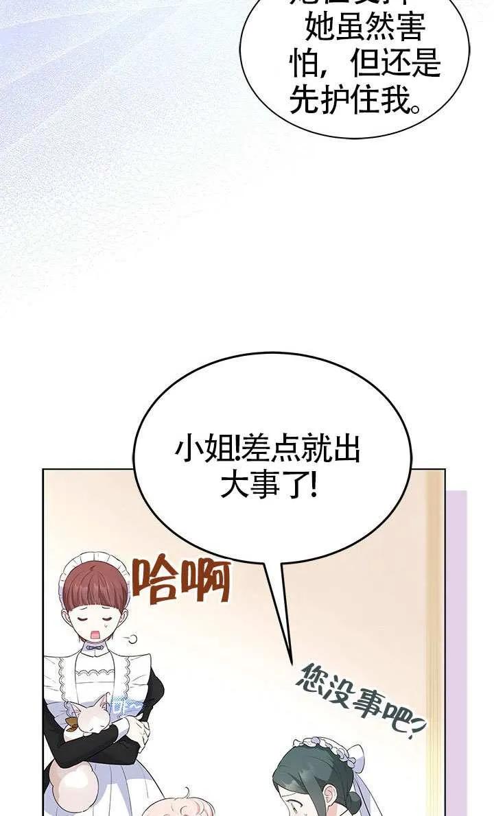 我拒绝了宠爱，为什么还要执着啊 第30话 第11页