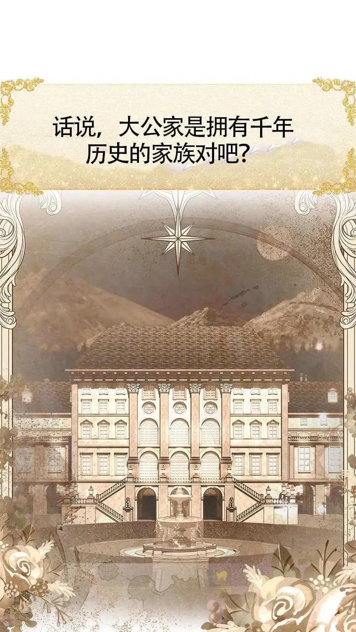 我拒绝了宠爱，为什么还要执着啊 第30话 第24页