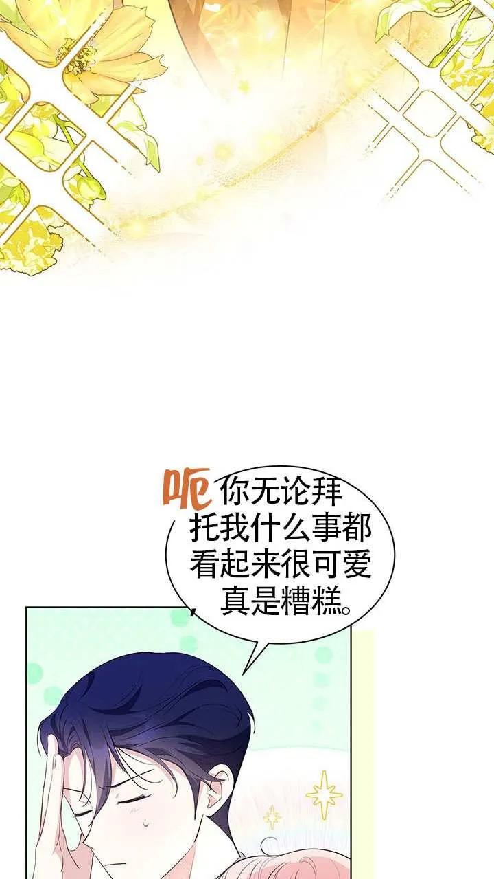 我拒绝了宠爱，为什么还要执着啊 第30话 第42页