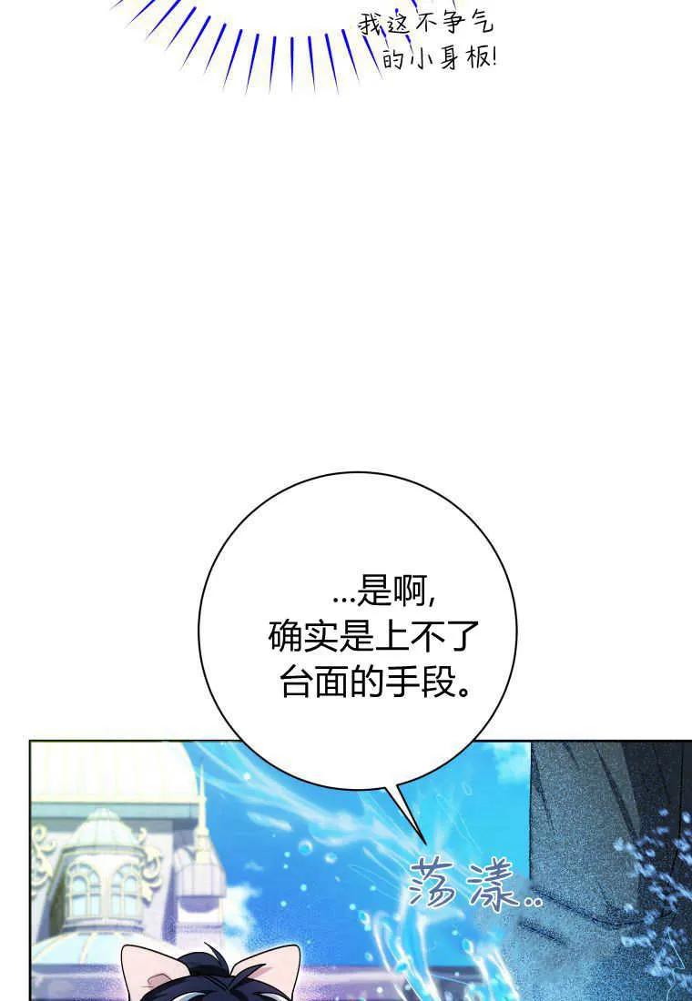 黑幕虎鲸宝宝 第29话 第14页