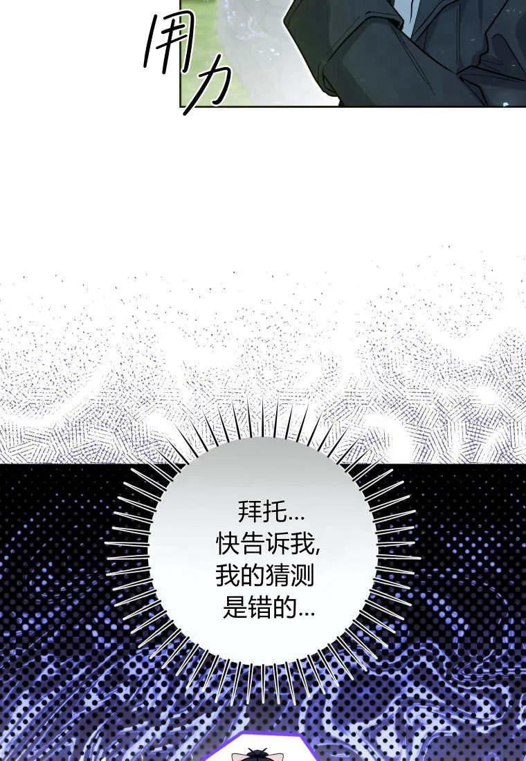 黑幕虎鲸宝宝 第29话 第26页