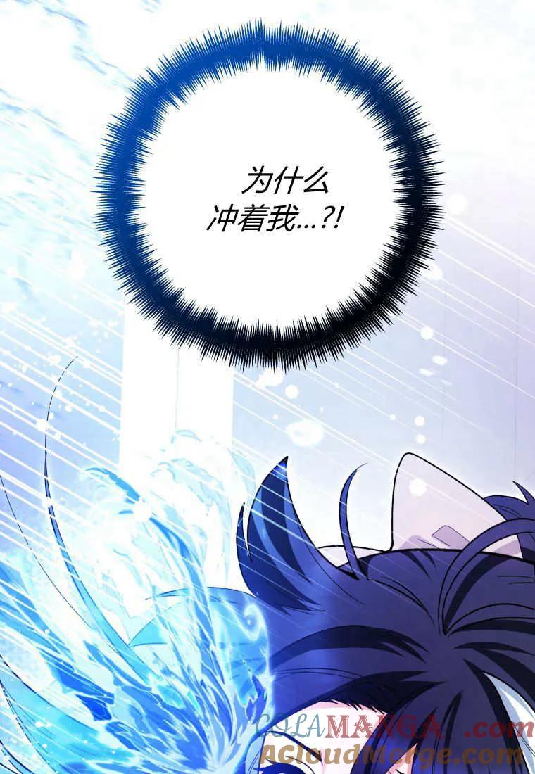 黑幕虎鲸宝宝 第29话 第91页