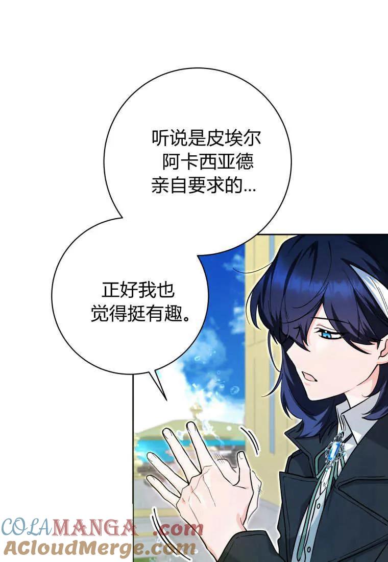 黑幕虎鲸宝宝 第29话 第25页