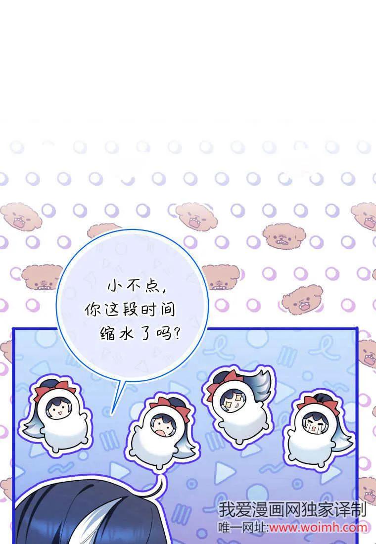黑幕虎鲸宝宝 第29话 第45页