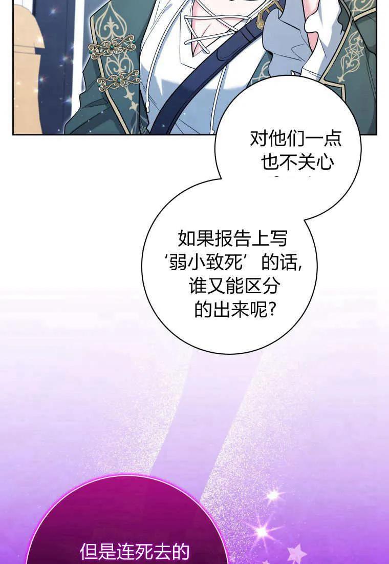 黑幕虎鲸宝宝 第29话 第70页