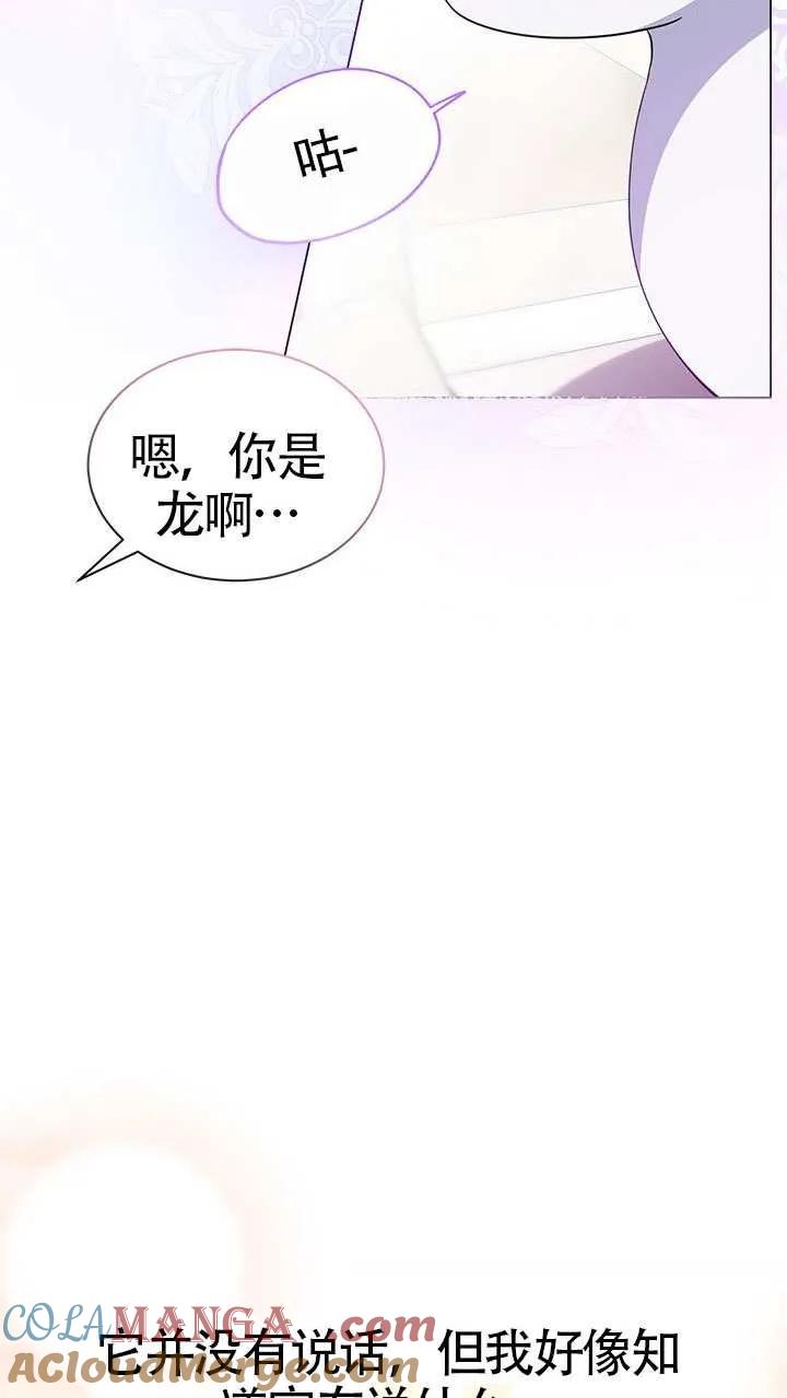 我拒绝了宠爱，为什么还要执着啊 第30话 第28页