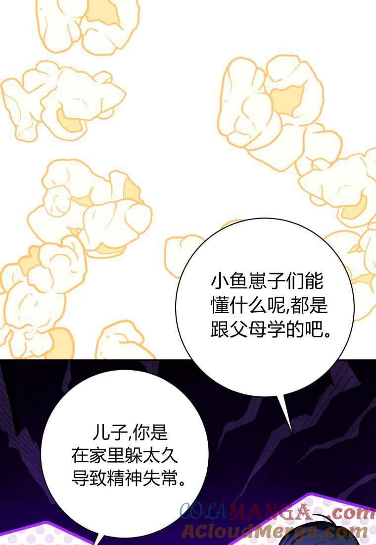 黑幕虎鲸宝宝 第29话 第84页