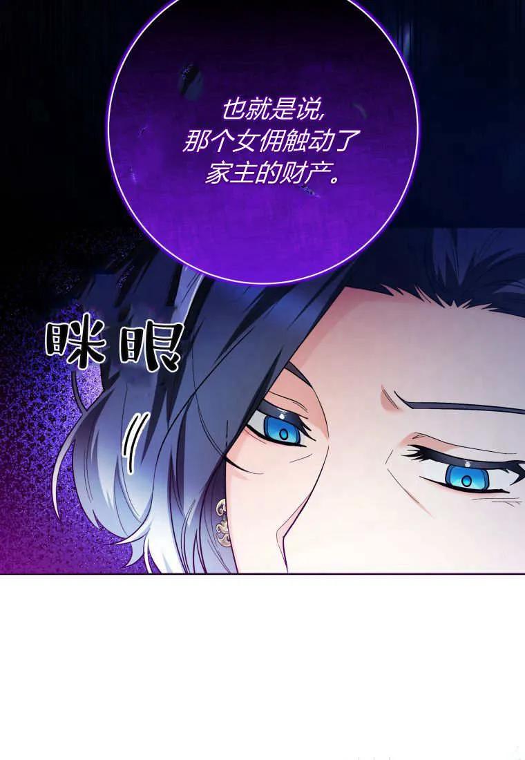 黑幕虎鲸宝宝 第29话 第73页