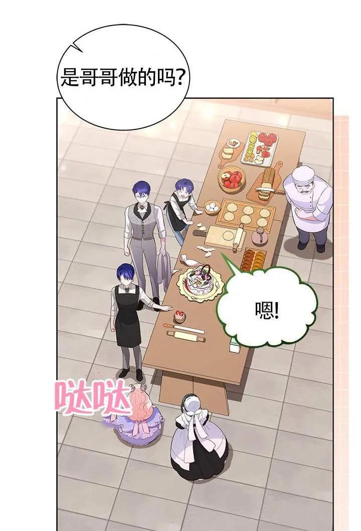 我拒绝了宠爱，为什么还要执着啊 第31话 第44页