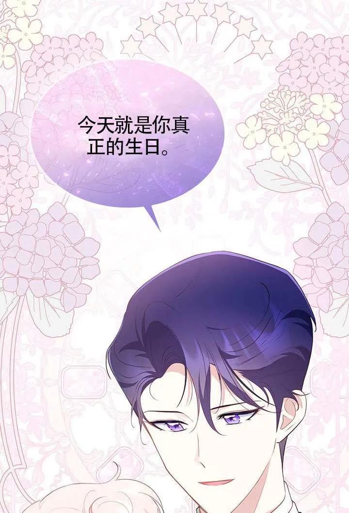 我拒绝了宠爱，为什么还要执着啊 第31话 第54页