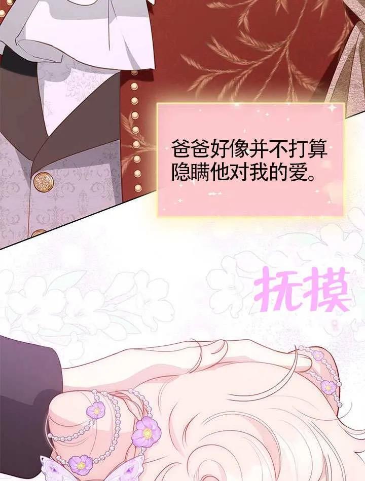 我拒绝了宠爱，为什么还要执着啊 第31话 第80页