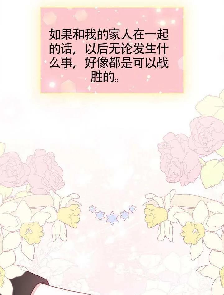 我拒绝了宠爱，为什么还要执着啊 第31话 第84页