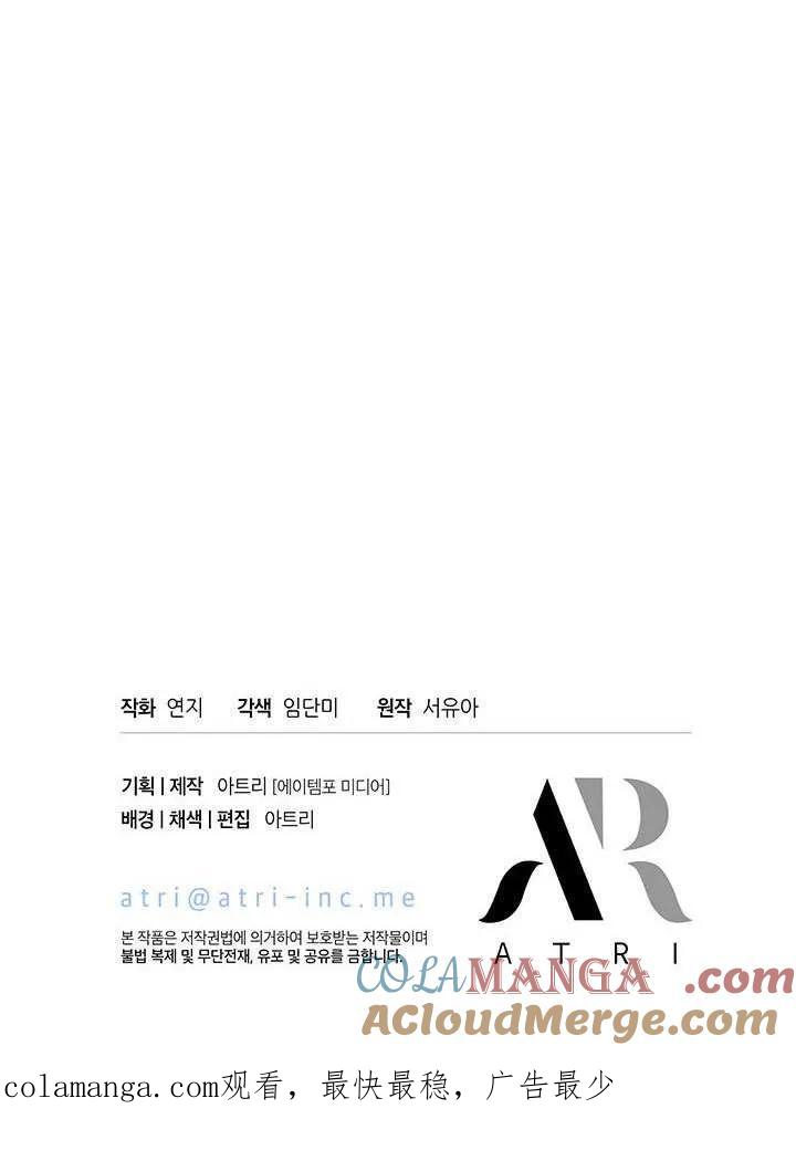 我拒绝了宠爱，为什么还要执着啊 第31话 第88页