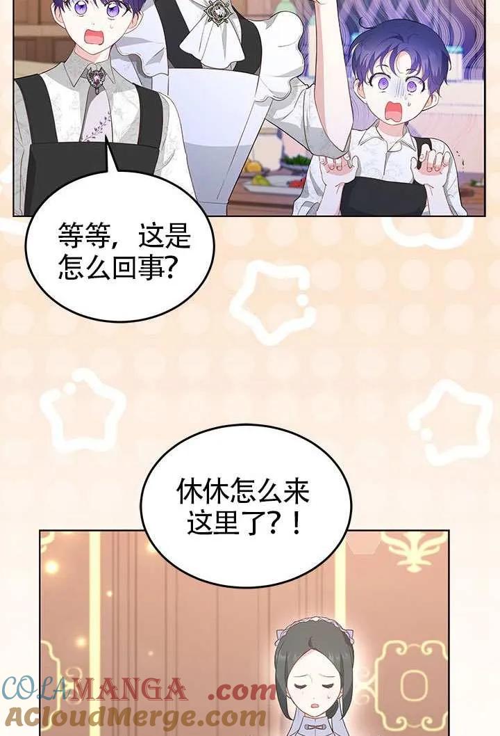 我拒绝了宠爱，为什么还要执着啊 第31话 第40页
