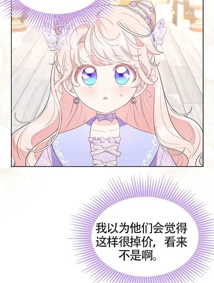 我拒绝了宠爱，为什么还要执着啊 第31话 第77页