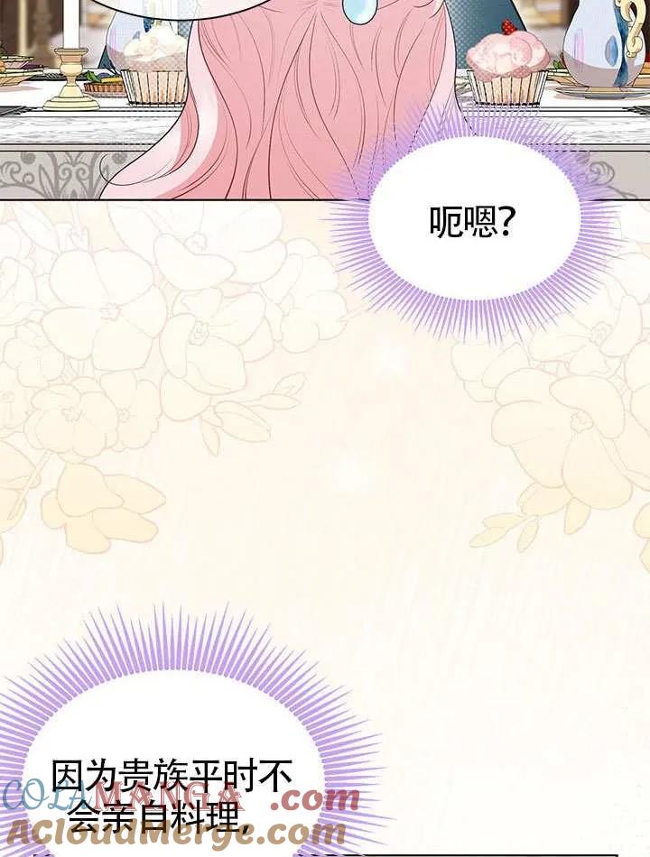 我拒绝了宠爱，为什么还要执着啊 第31话 第76页