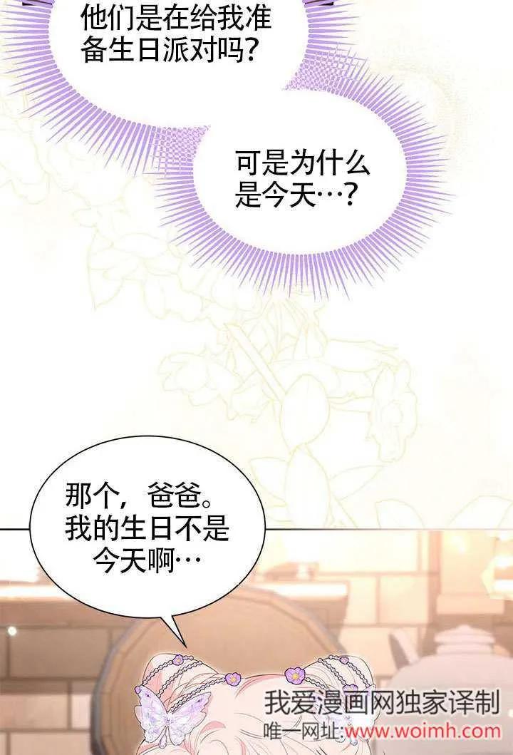 我拒绝了宠爱，为什么还要执着啊 第31话 第47页