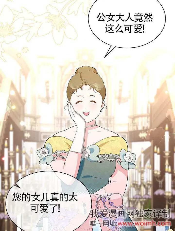 我拒绝了宠爱，为什么还要执着啊 第31话 第75页
