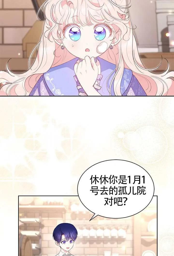 我拒绝了宠爱，为什么还要执着啊 第31话 第48页