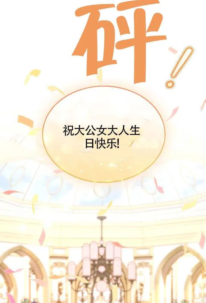 我拒绝了宠爱，为什么还要执着啊 第31话 第63页
