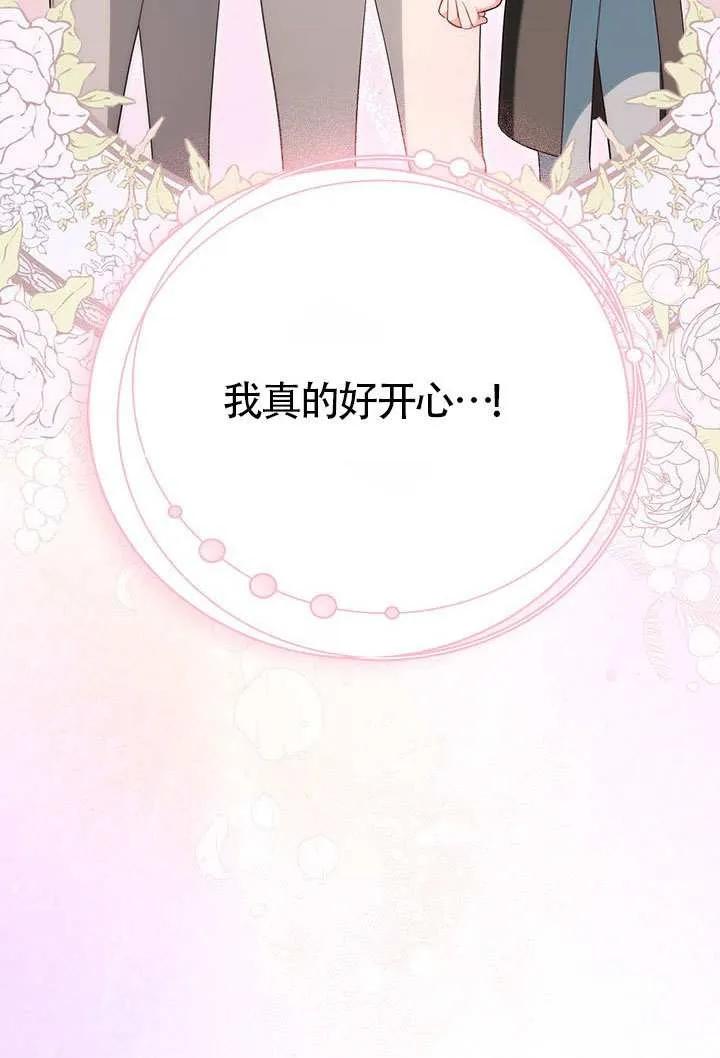 我拒绝了宠爱，为什么还要执着啊 第31话 第60页