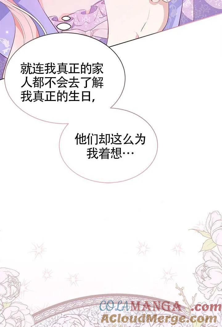 我拒绝了宠爱，为什么还要执着啊 第31话 第58页