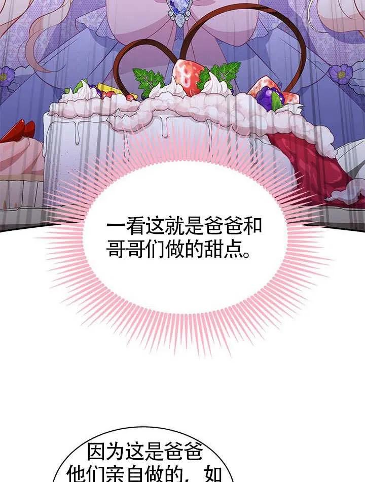 我拒绝了宠爱，为什么还要执着啊 第31话 第72页
