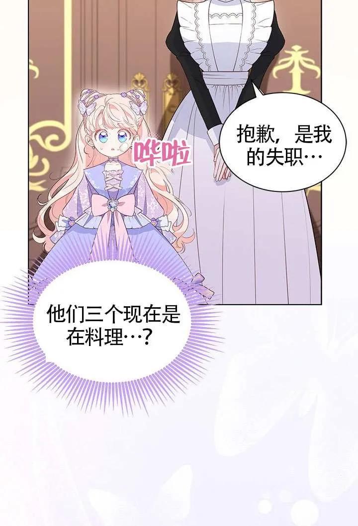 我拒绝了宠爱，为什么还要执着啊 第31话 第41页