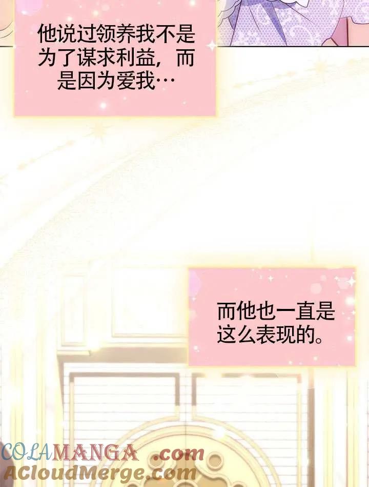 我拒绝了宠爱，为什么还要执着啊 第31话 第82页