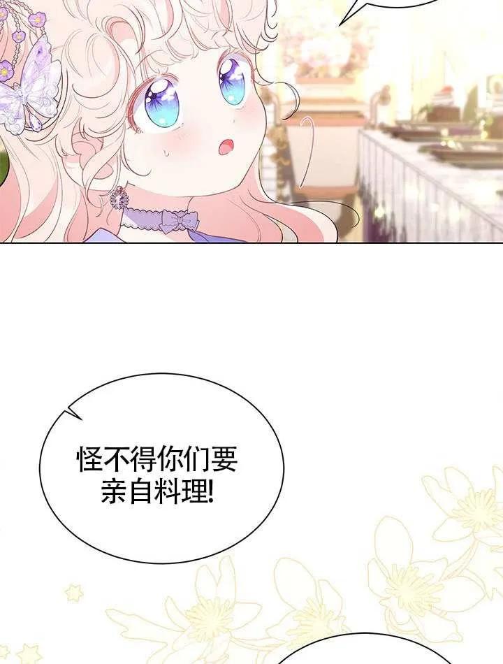 我拒绝了宠爱，为什么还要执着啊 第31话 第74页