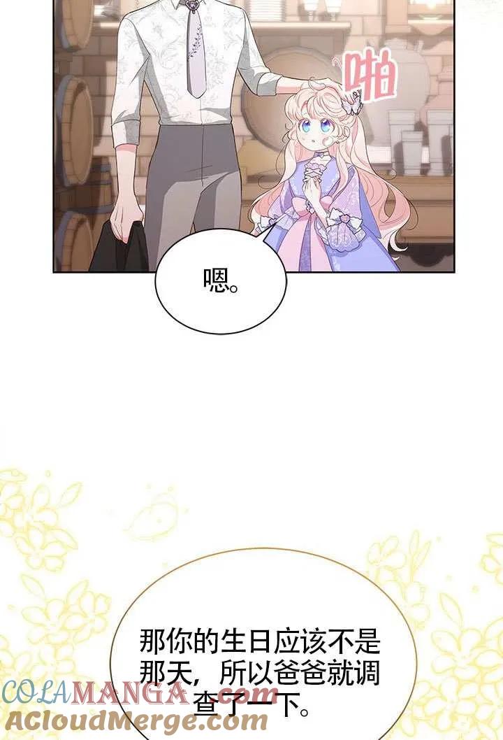 我拒绝了宠爱，为什么还要执着啊 第31话 第49页