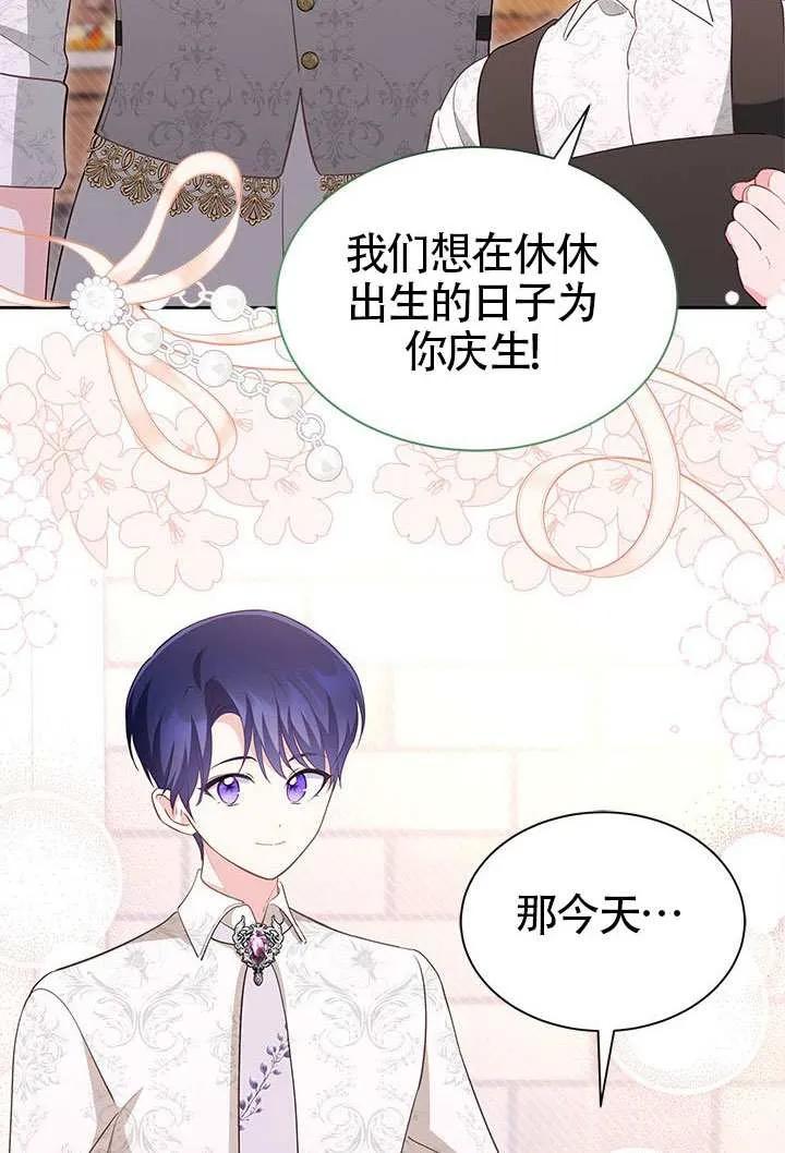 我拒绝了宠爱，为什么还要执着啊 第31话 第51页