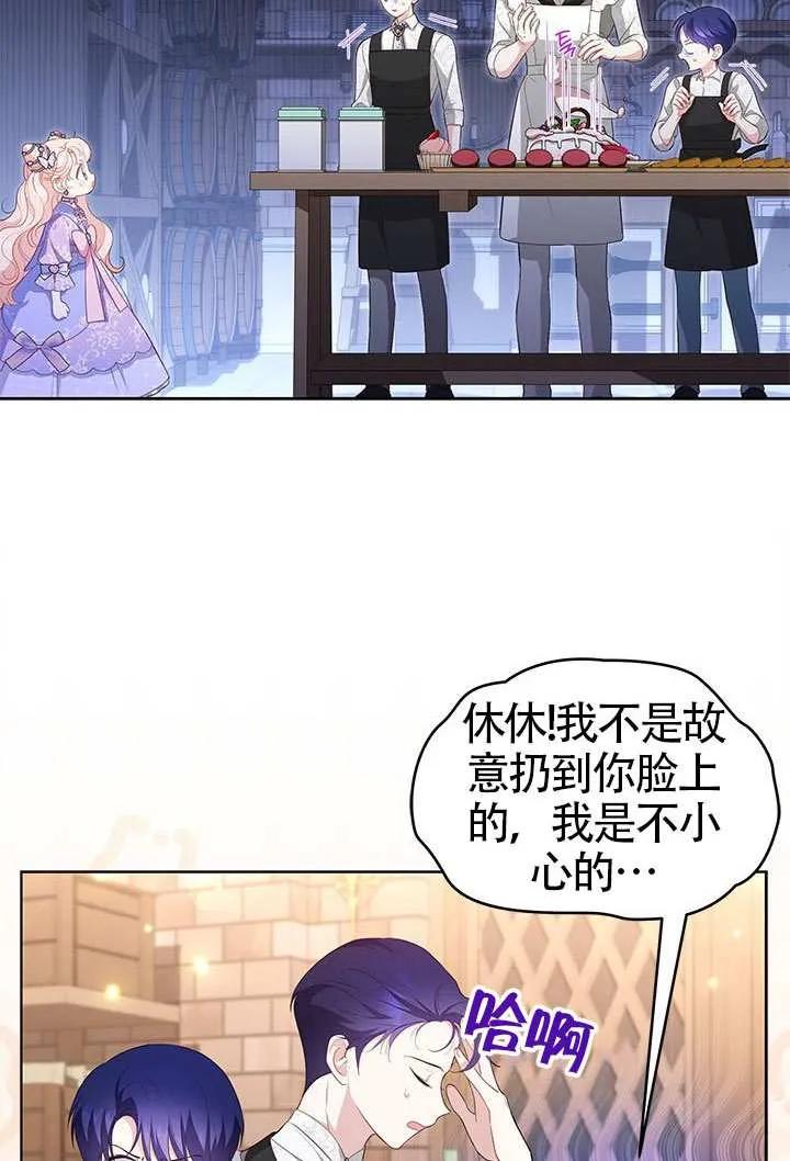 我拒绝了宠爱，为什么还要执着啊 第31话 第39页
