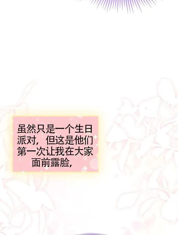 我拒绝了宠爱，为什么还要执着啊 第31话 第78页