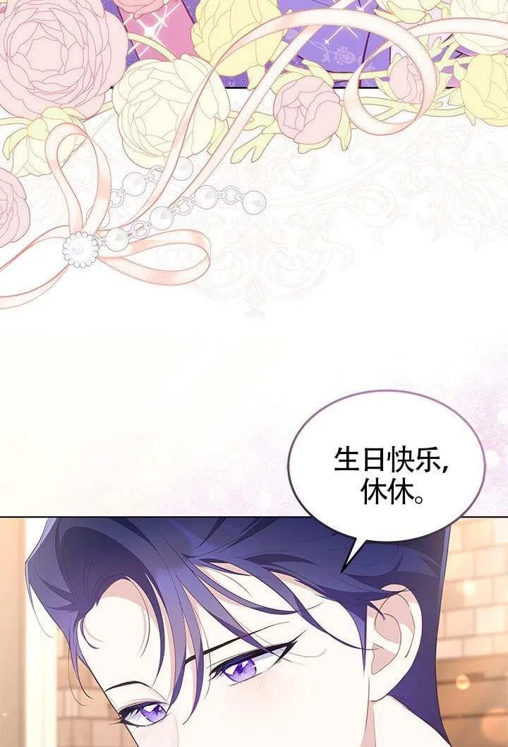 我拒绝了宠爱，为什么还要执着啊 第31话 第56页