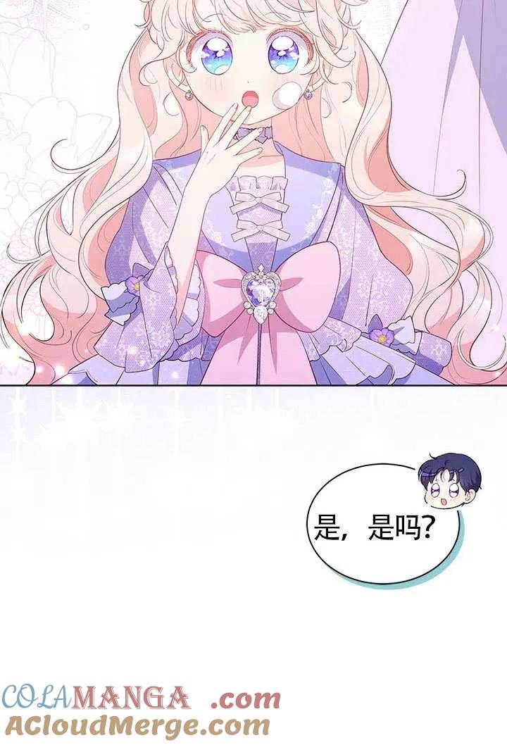 我拒绝了宠爱，为什么还要执着啊 第31话 第43页