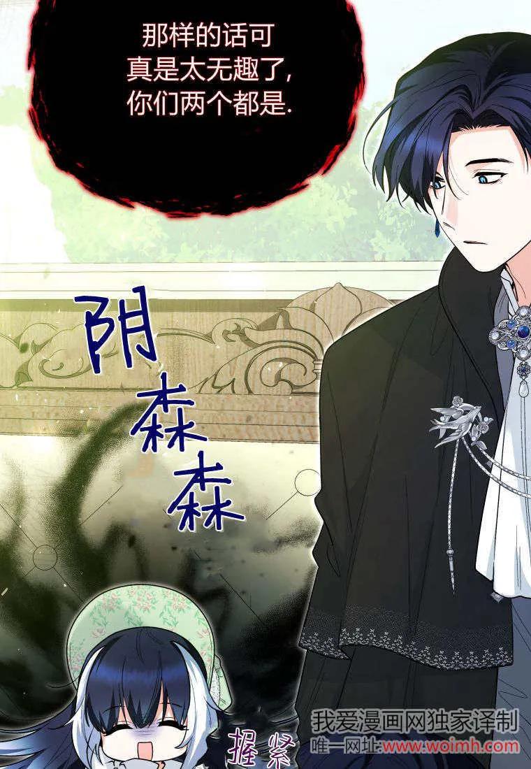 黑幕虎鲸宝宝 第32话 第18页