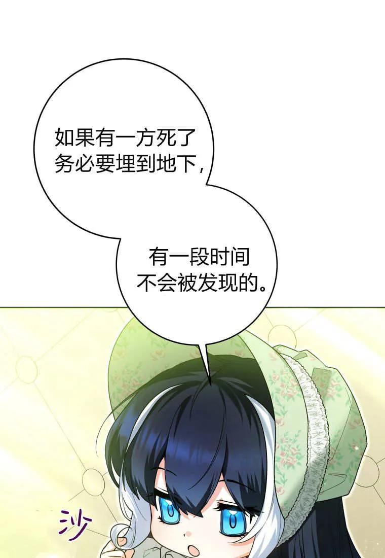 黑幕虎鲸宝宝 第32话 第14页