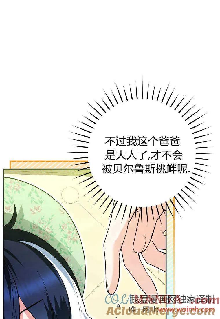 黑幕虎鲸宝宝 第32话 第5页