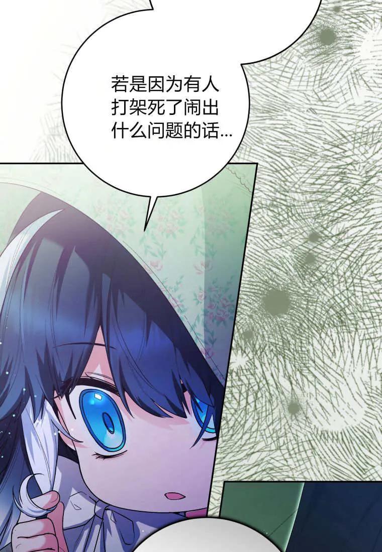 黑幕虎鲸宝宝 第32话 第16页