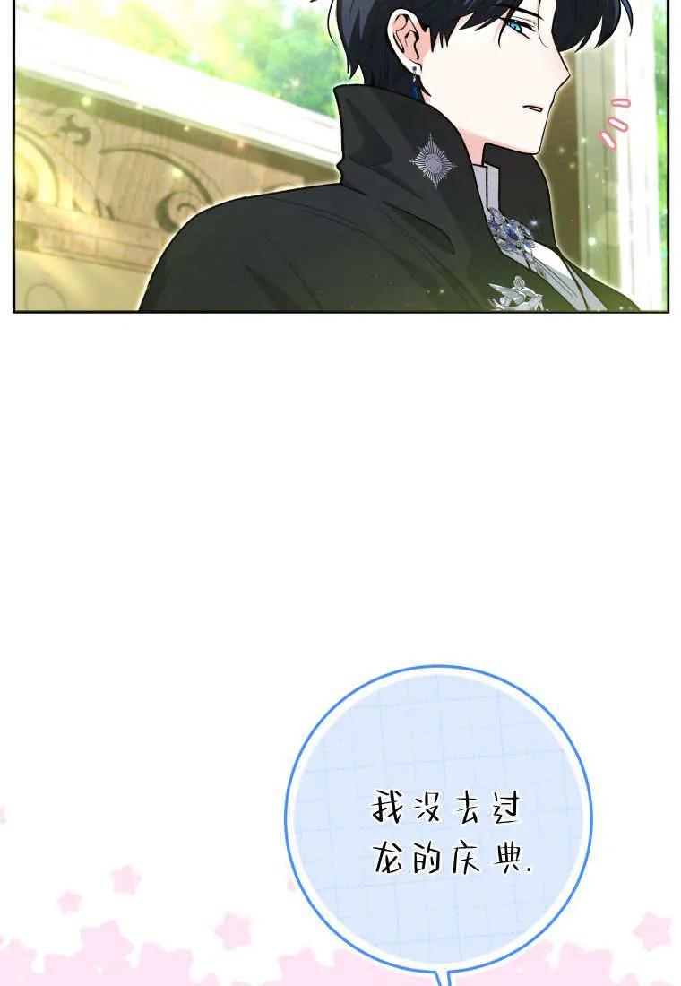 黑幕虎鲸宝宝 第32话 第38页