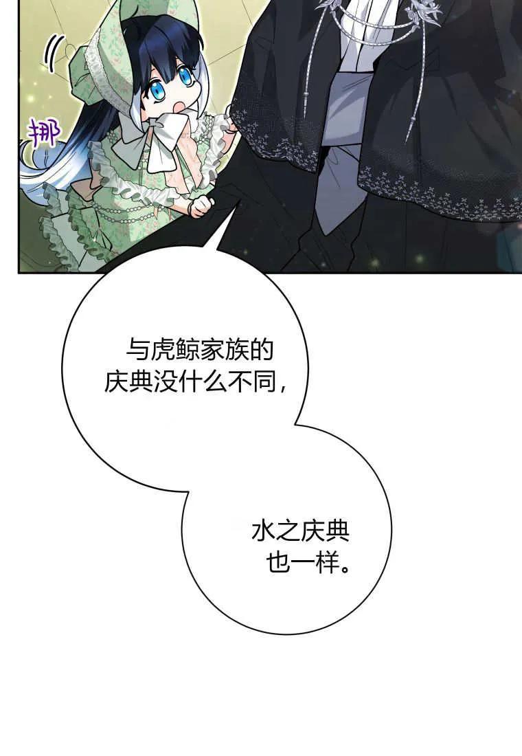 黑幕虎鲸宝宝 第32话 第44页