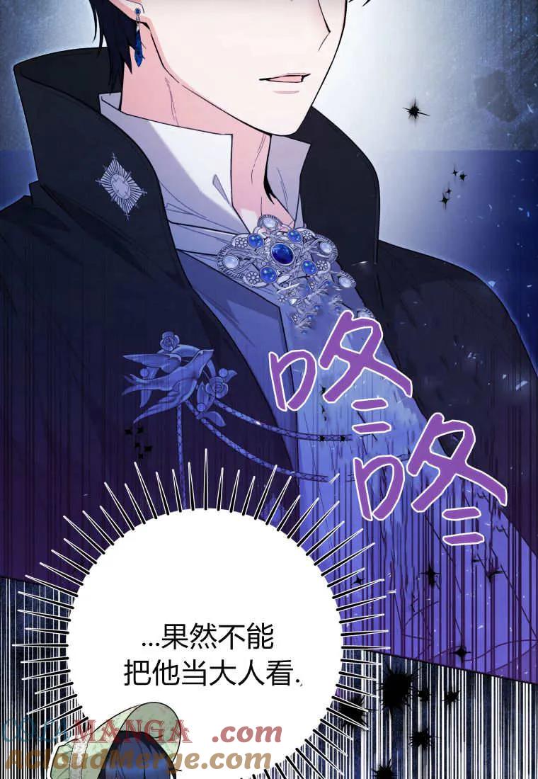 黑幕虎鲸宝宝 第32话 第9页