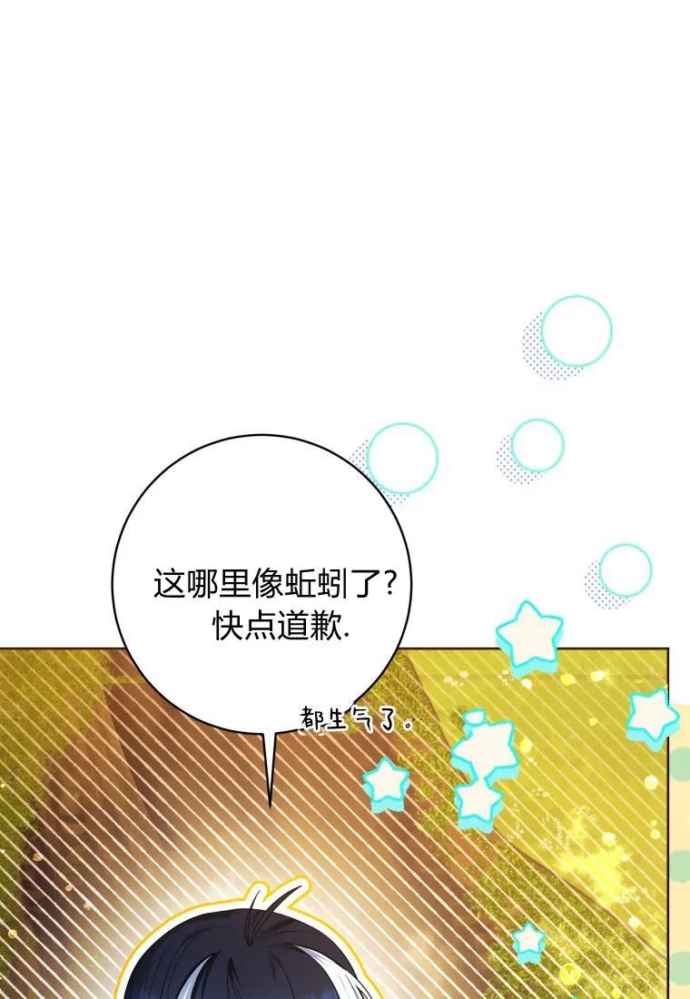 黑幕虎鲸宝宝 第35话 第6页